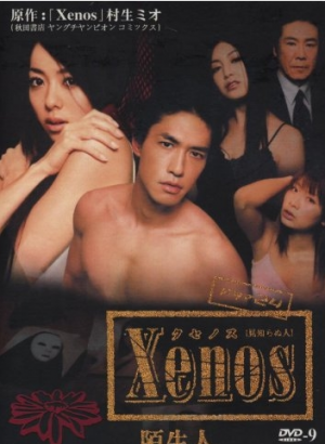 Xenos陌生人 第3集