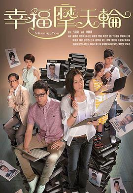 幸福摩天轮国语 第01集