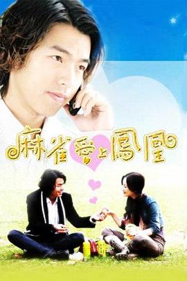 来电奇缘 第02集