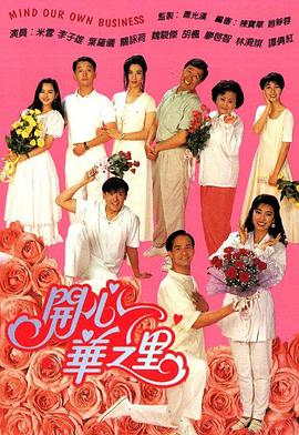 开心华之里粤语 第001集