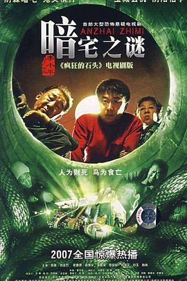 暗宅之谜 第02集