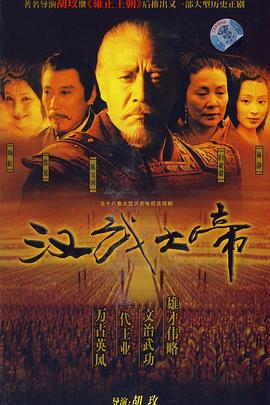 汉武大帝 第01集