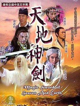 天地神剑国语 第01集