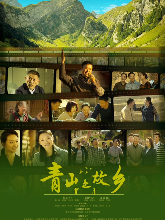 青山是故乡 第01集