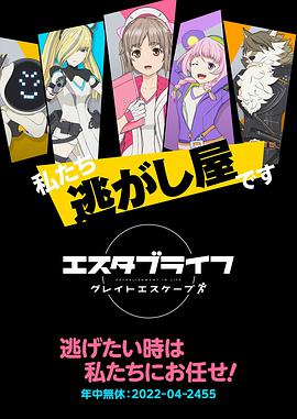 ESTABLIFEGreatEscape 第02集