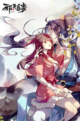 邪王追妻 第03集