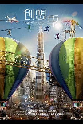 创想季 4