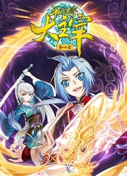 斗破苍穹之大主宰动态漫画第4季 第01集