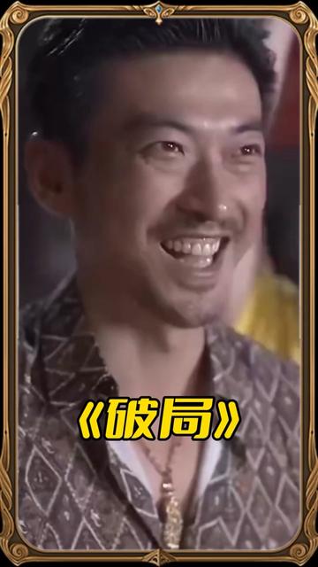 破局短剧 第01集