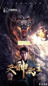 天神殿主 第02集