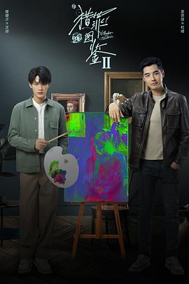 猎罪图鉴2 第01集