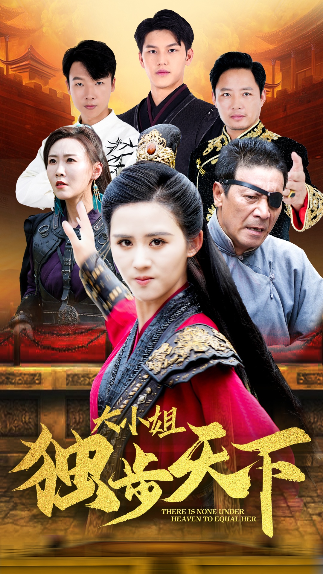 大小姐独步天下 第01集