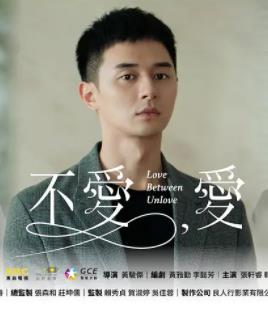 不爱，爱 第06集