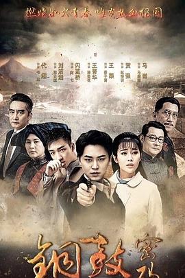 铜鼓密码 第12集