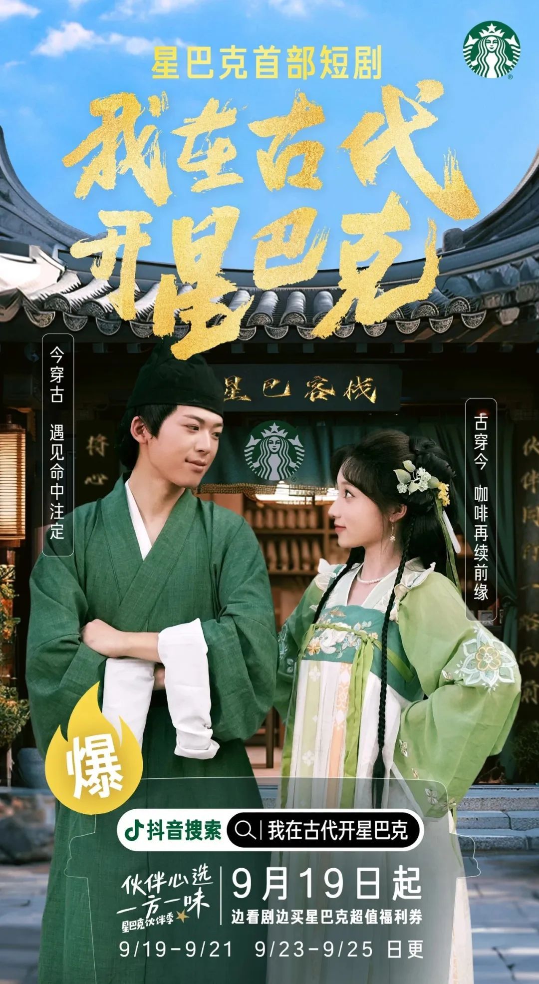 我在古代开星巴克 第04集