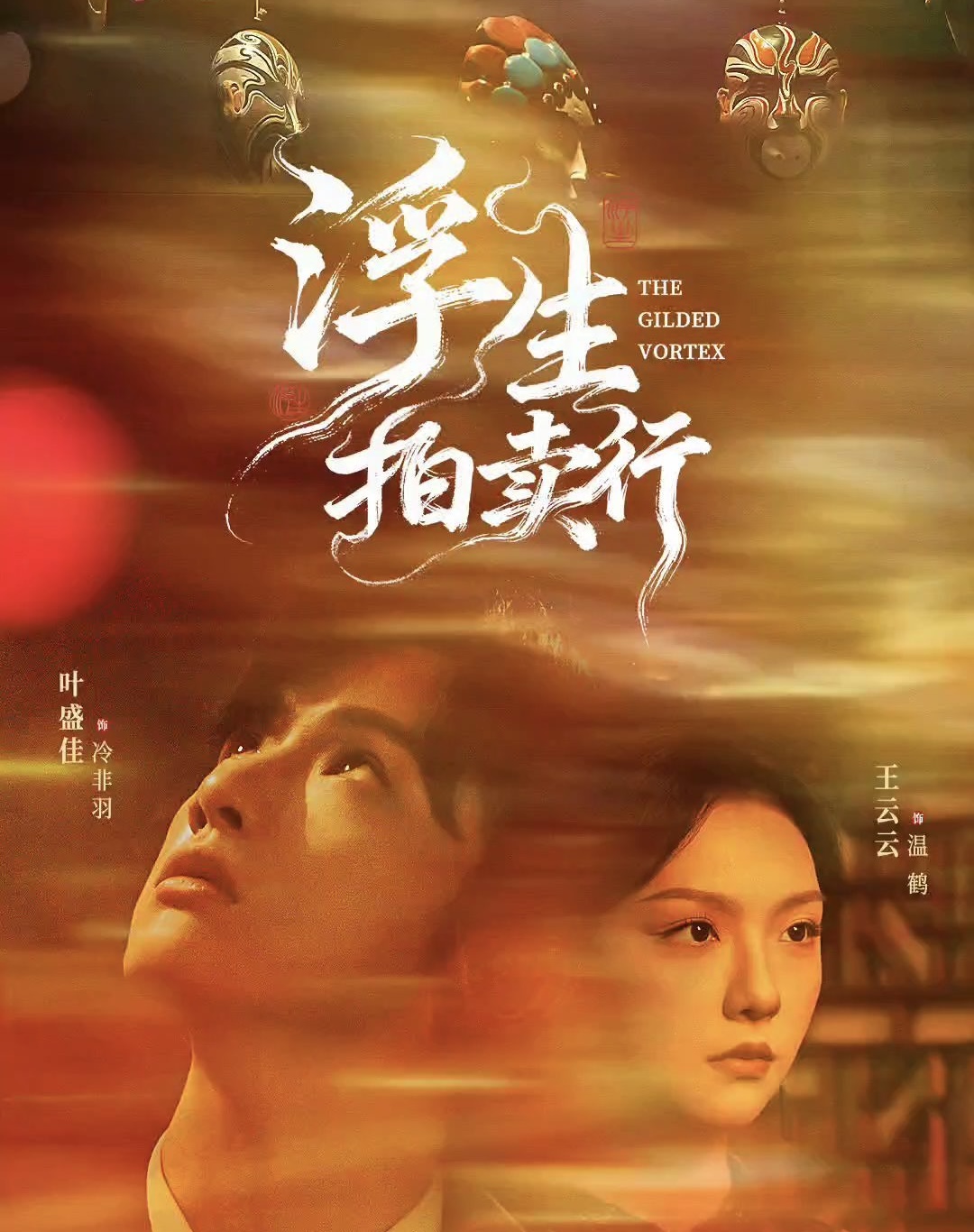 浮生拍卖行(全集)