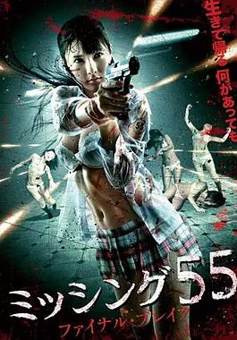 失踪少女 55